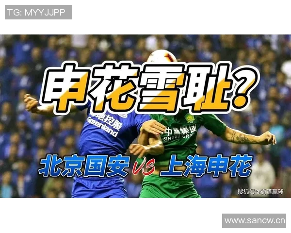 2020北京国安对阵上海上港精彩直播回顾与赛后分析